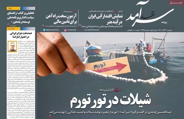 صفحه نخست روزنامه‌های دوشنبه ۲۴ آذر ۱۴۰۴