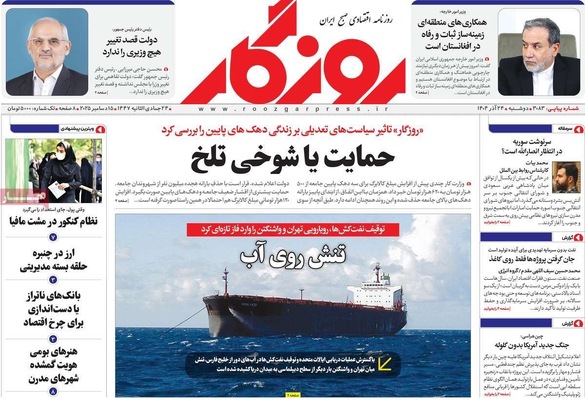 صفحه نخست روزنامه‌های دوشنبه ۲۴ آذر ۱۴۰۴
