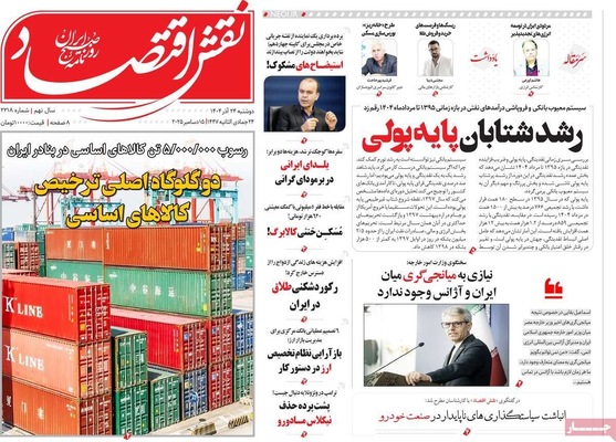 صفحه نخست روزنامه‌های دوشنبه ۲۴ آذر ۱۴۰۴