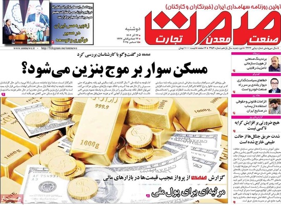 صفحه نخست روزنامه‌های دوشنبه ۲۴ آذر ۱۴۰۴