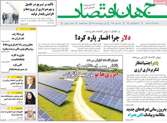 صفحه نخست روزنامه‌های دوشنبه ۲۴ آذر ۱۴۰۴