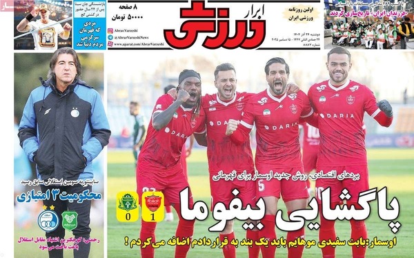 صفحه نخست روزنامه‌های دوشنبه ۲۴ آذر ۱۴۰۴