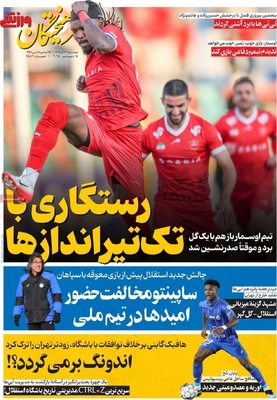 صفحه نخست روزنامه‌های دوشنبه ۲۴ آذر ۱۴۰۴