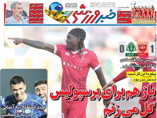 صفحه نخست روزنامه‌های دوشنبه ۲۴ آذر ۱۴۰۴