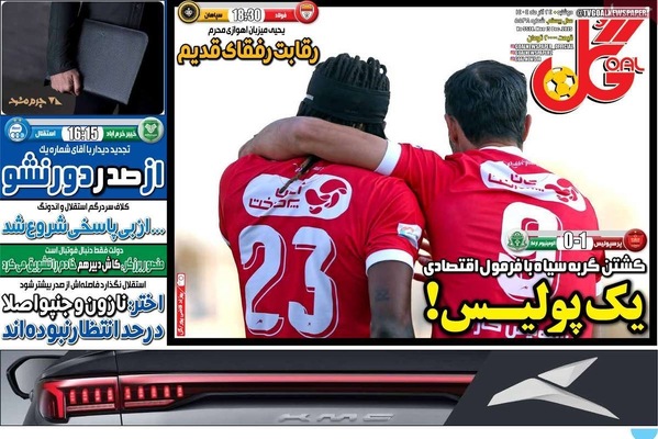 صفحه نخست روزنامه‌های دوشنبه ۲۴ آذر ۱۴۰۴