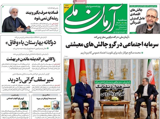 صفحه نخست روزنامه‌های سه‌شنبه ۲۵ آذر ۱۴۰۴