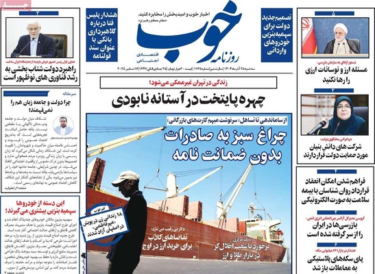 صفحه نخست روزنامه‌های سه‌شنبه ۲۵ آذر ۱۴۰۴