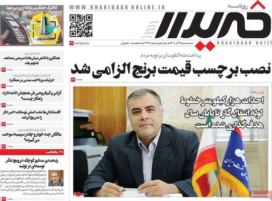 صفحه نخست روزنامه‌های سه‌شنبه ۲۵ آذر ۱۴۰۴