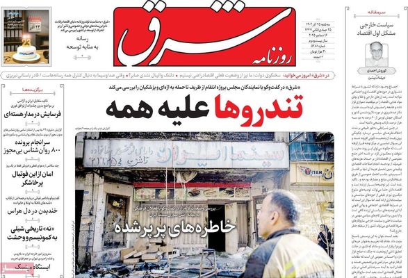 صفحه نخست روزنامه‌های سه‌شنبه ۲۵ آذر ۱۴۰۴