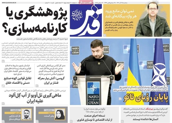 صفحه نخست روزنامه‌های سه‌شنبه ۲۵ آذر ۱۴۰۴