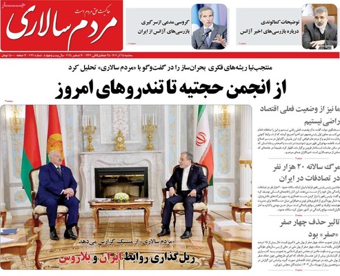 صفحه نخست روزنامه‌های سه‌شنبه ۲۵ آذر ۱۴۰۴