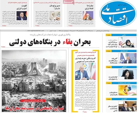 صفحه نخست روزنامه‌های سه‌شنبه ۲۵ آذر ۱۴۰۴