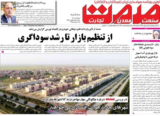 صفحه نخست روزنامه‌های سه‌شنبه ۲۵ آذر ۱۴۰۴