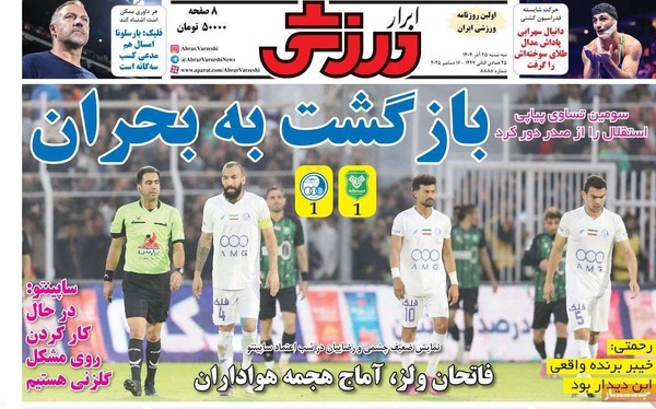 صفحه نخست روزنامه‌های سه‌شنبه ۲۵ آذر ۱۴۰۴