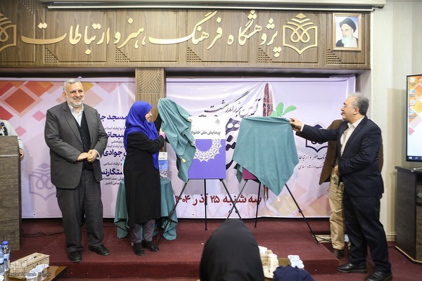 ویژه‌برنامه «آیین بزرگداشت روز پژوهش»