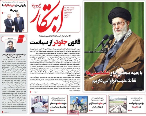 صفحه نخست روزنامه‌های چهار‌شنبه ۲۶ آذر ۱۴۰۴