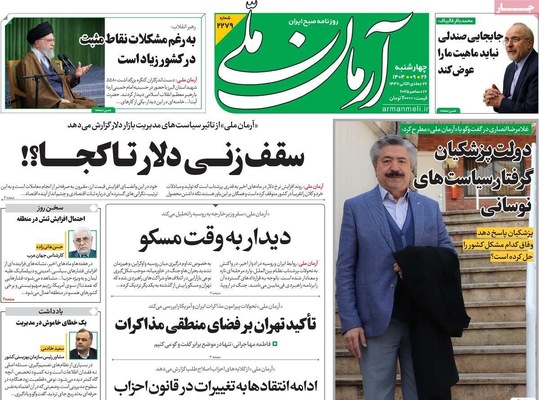 صفحه نخست روزنامه‌های چهار‌شنبه ۲۶ آذر ۱۴۰۴