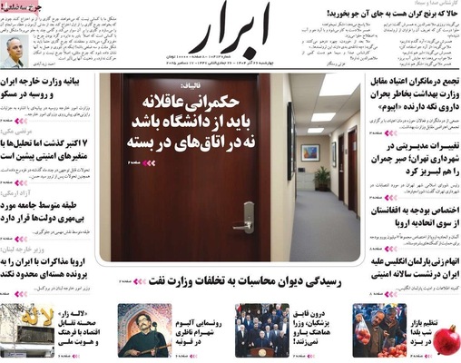 صفحه نخست روزنامه‌های چهار‌شنبه ۲۶ آذر ۱۴۰۴