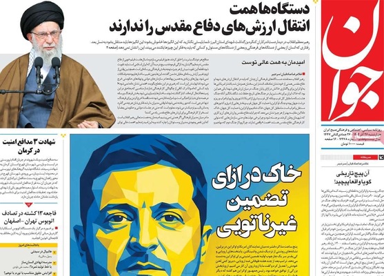 صفحه نخست روزنامه‌های چهار‌شنبه ۲۶ آذر ۱۴۰۴