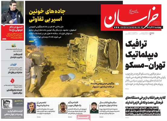 صفحه نخست روزنامه‌های چهار‌شنبه ۲۶ آذر ۱۴۰۴