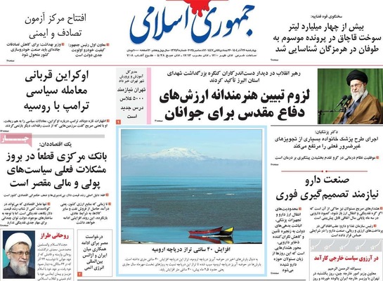 صفحه نخست روزنامه‌های چهار‌شنبه ۲۶ آذر ۱۴۰۴