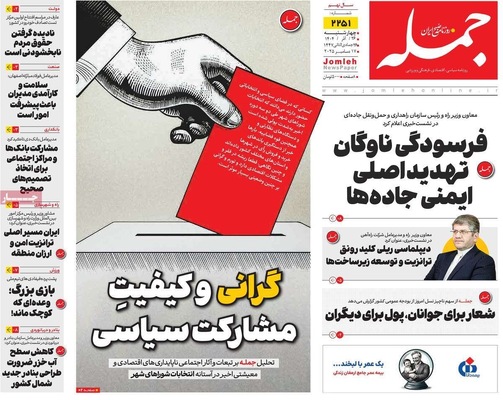 صفحه نخست روزنامه‌های چهار‌شنبه ۲۶ آذر ۱۴۰۴