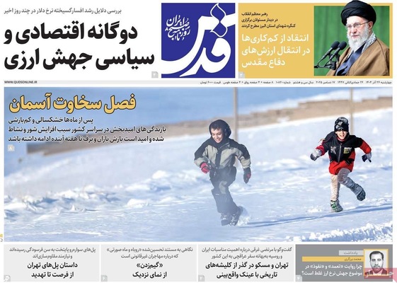 صفحه نخست روزنامه‌های چهار‌شنبه ۲۶ آذر ۱۴۰۴