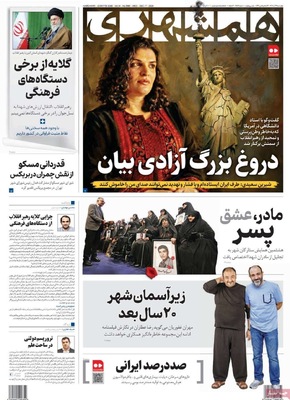 صفحه نخست روزنامه‌های چهار‌شنبه ۲۶ آذر ۱۴۰۴
