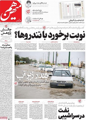 صفحه نخست روزنامه‌های چهار‌شنبه ۲۶ آذر ۱۴۰۴