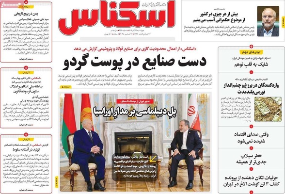 صفحه نخست روزنامه‌های چهار‌شنبه ۲۶ آذر ۱۴۰۴