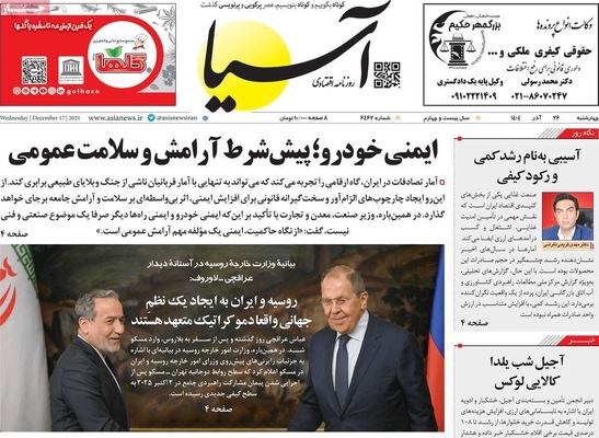 صفحه نخست روزنامه‌های چهار‌شنبه ۲۶ آذر ۱۴۰۴