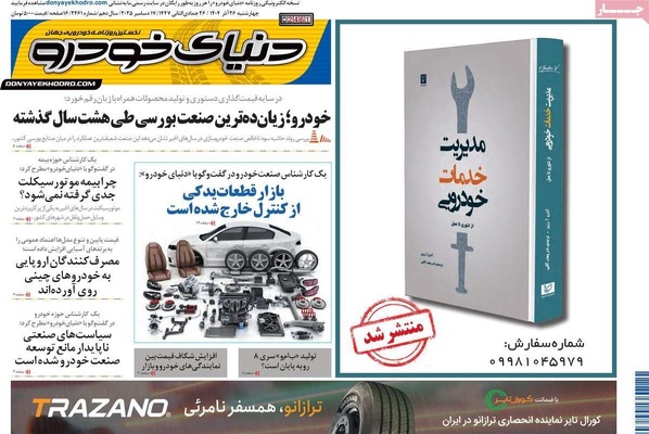 صفحه نخست روزنامه‌های چهار‌شنبه ۲۶ آذر ۱۴۰۴