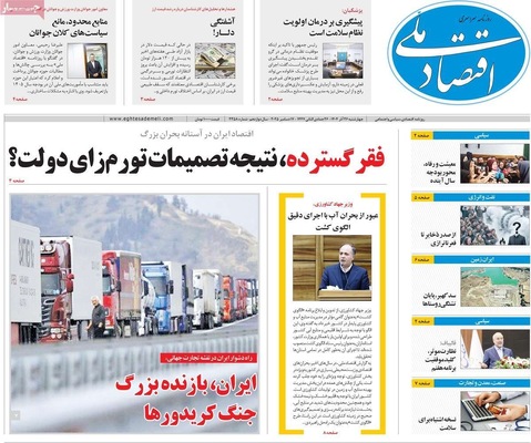 صفحه نخست روزنامه‌های چهار‌شنبه ۲۶ آذر ۱۴۰۴