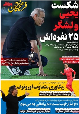 صفحه نخست روزنامه‌های چهار‌شنبه ۲۶ آذر ۱۴۰۴