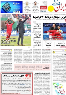 صفحه نخست روزنامه‌های چهار‌شنبه ۲۶ آذر ۱۴۰۴