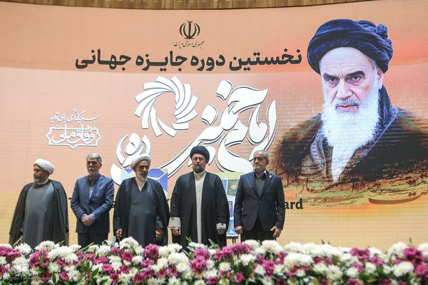 نخستین دوره اعطای جایزه جهانی امام خمینی(ره)