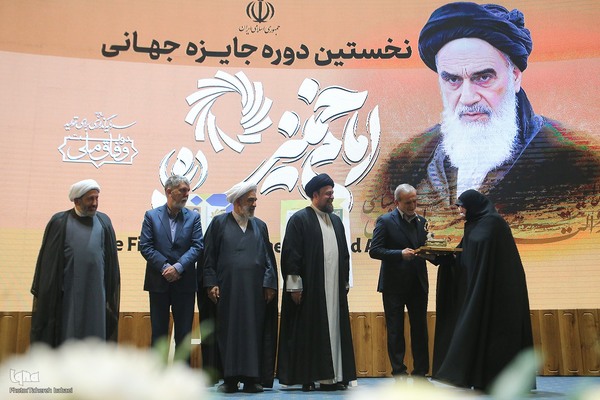 نخستین دوره اعطای جایزه جهانی امام خمینی(ره)