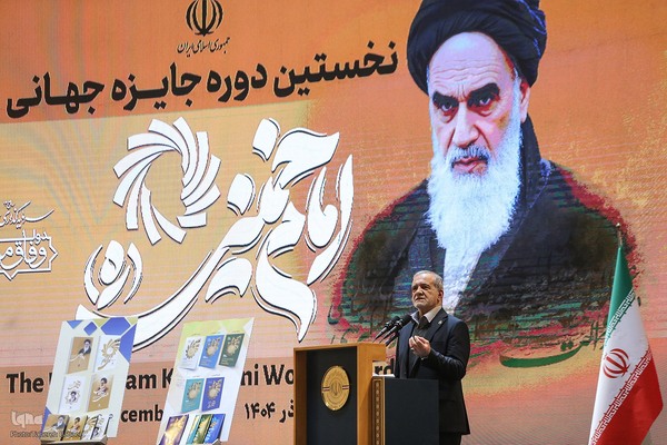 نخستین دوره اعطای جایزه جهانی امام خمینی(ره)