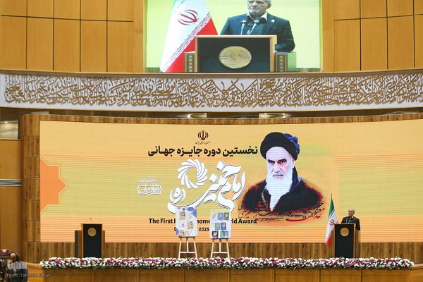 نخستین دوره اعطای جایزه جهانی امام خمینی(ره)