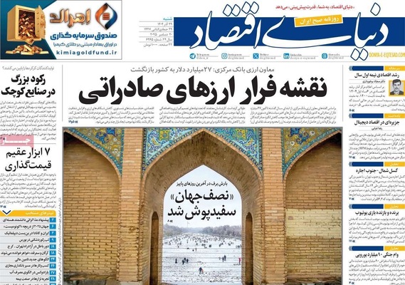 صفحه نخست روزنامه‌های ‌شنبه ۲۹ آذر ۱۴۰۴