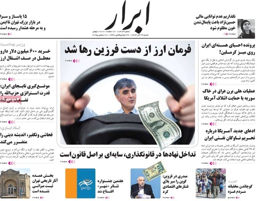 صفحه نخست روزنامه‌های ‌شنبه ۲۹ آذر ۱۴۰۴