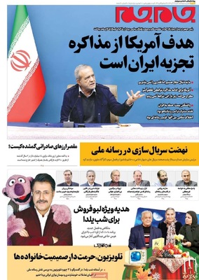 صفحه نخست روزنامه‌های ‌شنبه ۲۹ آذر ۱۴۰۴
