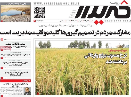 صفحه نخست روزنامه‌های ‌شنبه ۲۹ آذر ۱۴۰۴