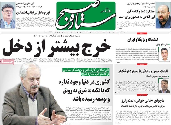 صفحه نخست روزنامه‌های ‌شنبه ۲۹ آذر ۱۴۰۴