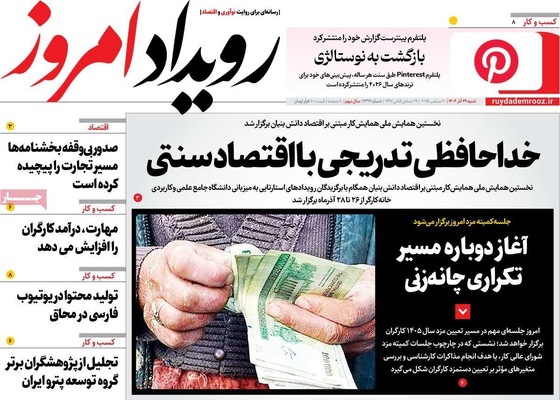 صفحه نخست روزنامه‌های ‌شنبه ۲۹ آذر ۱۴۰۴