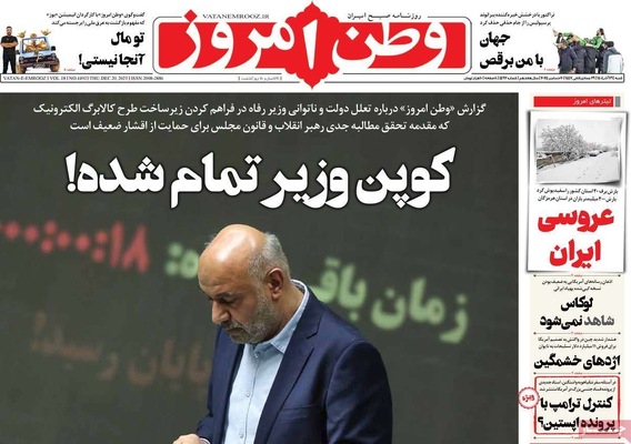 صفحه نخست روزنامه‌های ‌شنبه ۲۹ آذر ۱۴۰۴