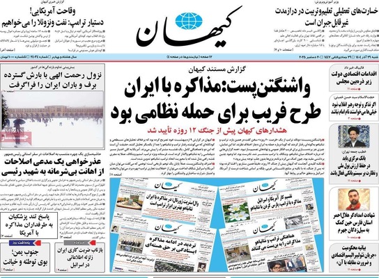صفحه نخست روزنامه‌های ‌شنبه ۲۹ آذر ۱۴۰۴