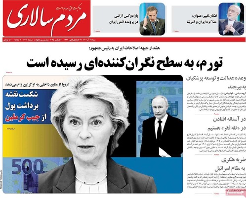 صفحه نخست روزنامه‌های ‌شنبه ۲۹ آذر ۱۴۰۴