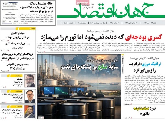 صفحه نخست روزنامه‌های ‌شنبه ۲۹ آذر ۱۴۰۴