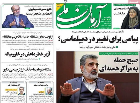 صفحه نخست روزنامه‌های ‌یکشنبه ۳۰ آذر ۱۴۰۴